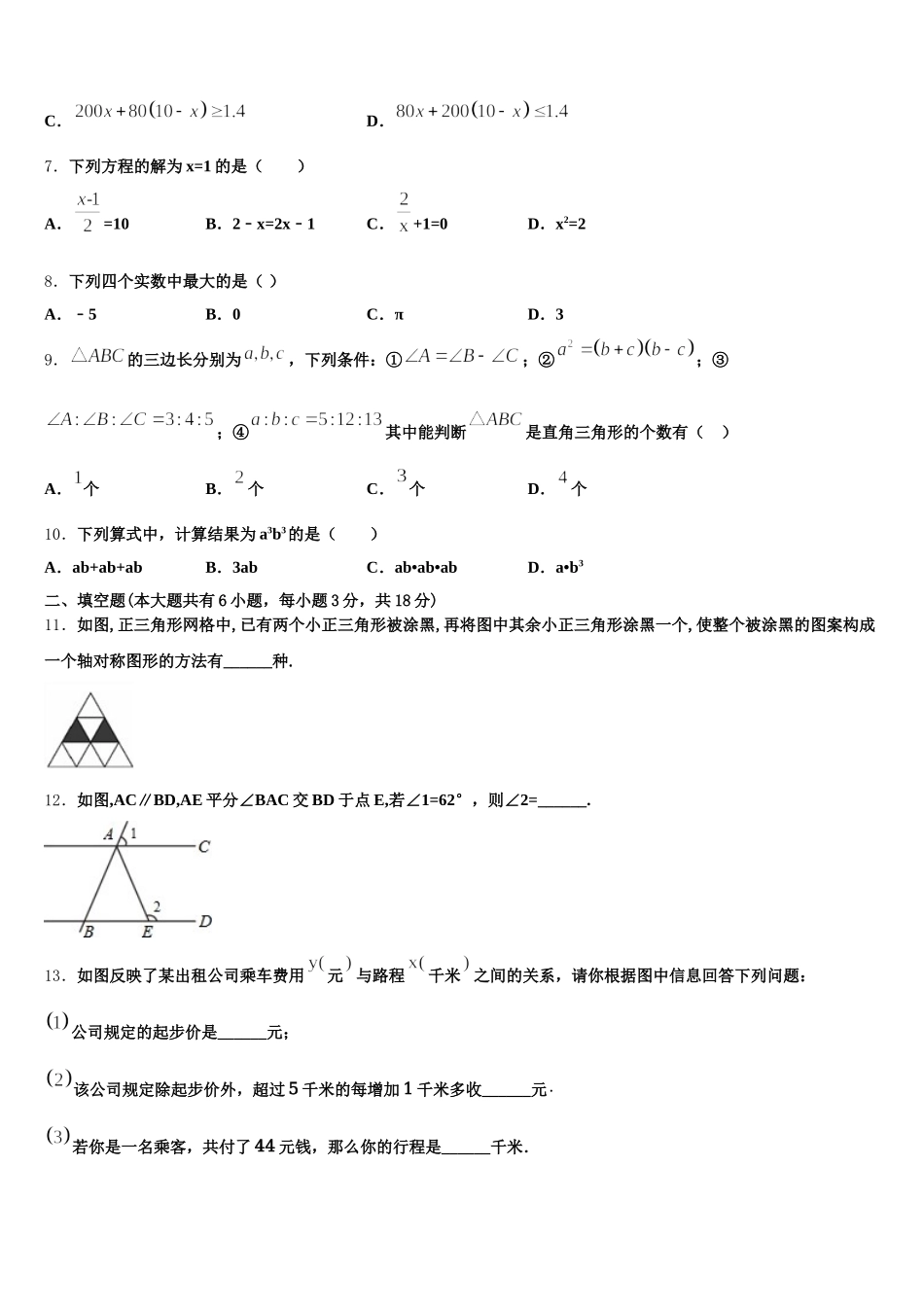 上海市民办新竹园中学2025年七年级数学第二学期期末调研模拟试题含解析_第2页