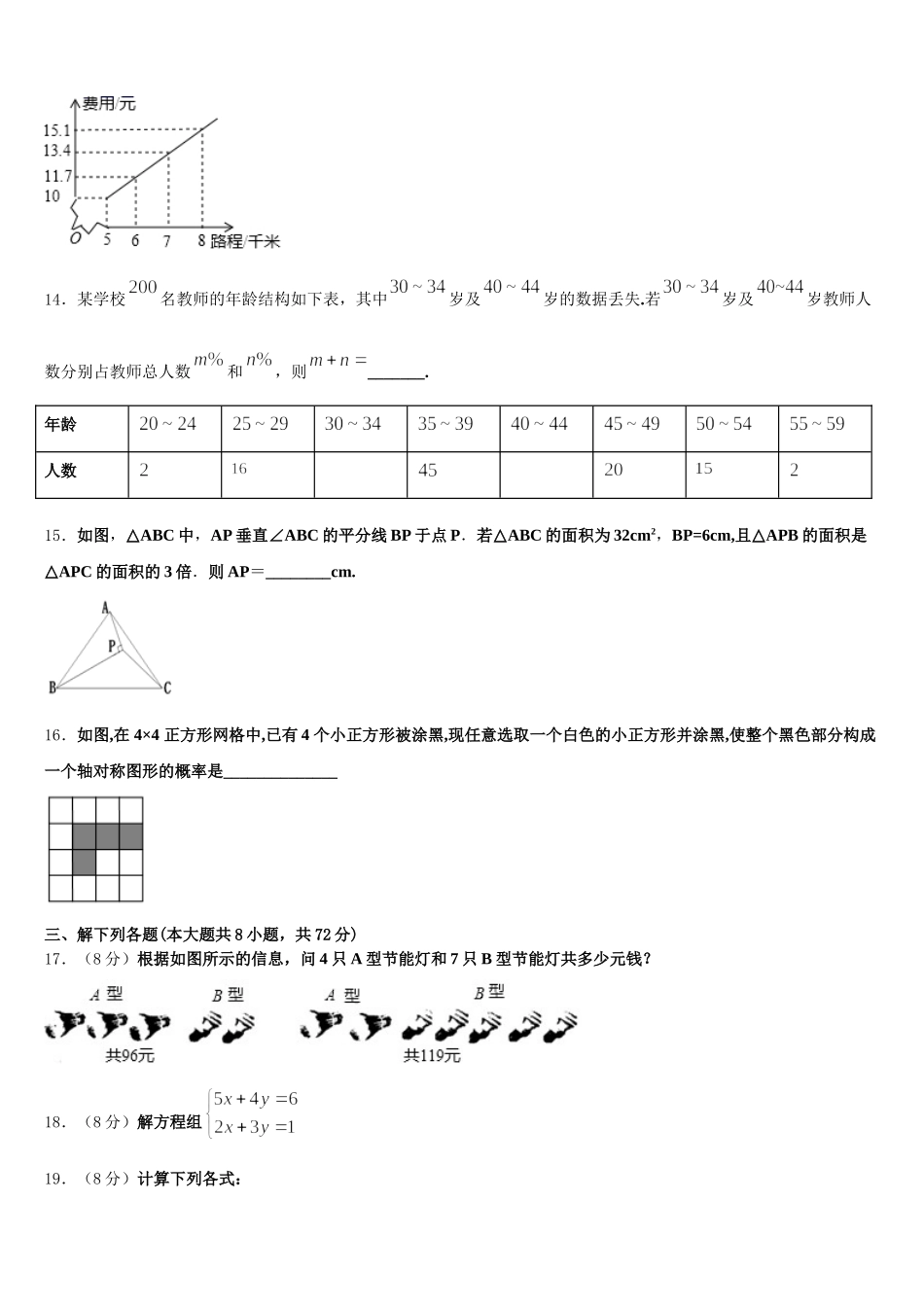 上海市民办新竹园中学2025年七年级数学第二学期期末调研模拟试题含解析_第3页