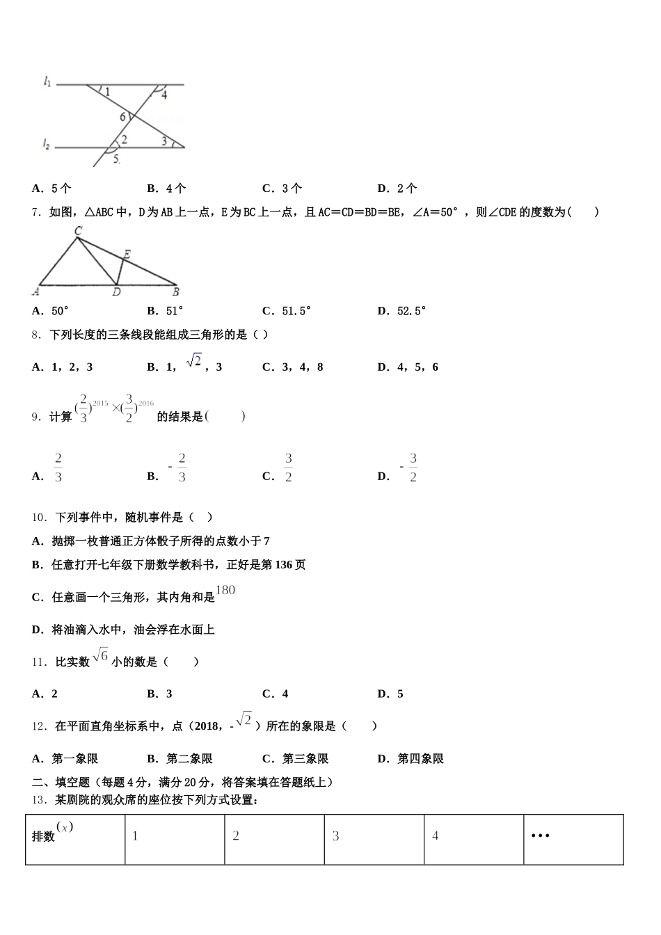 上海市浦东新区建平香梅中学2025年数学七下期末学业质量监测试题含解析_第2页