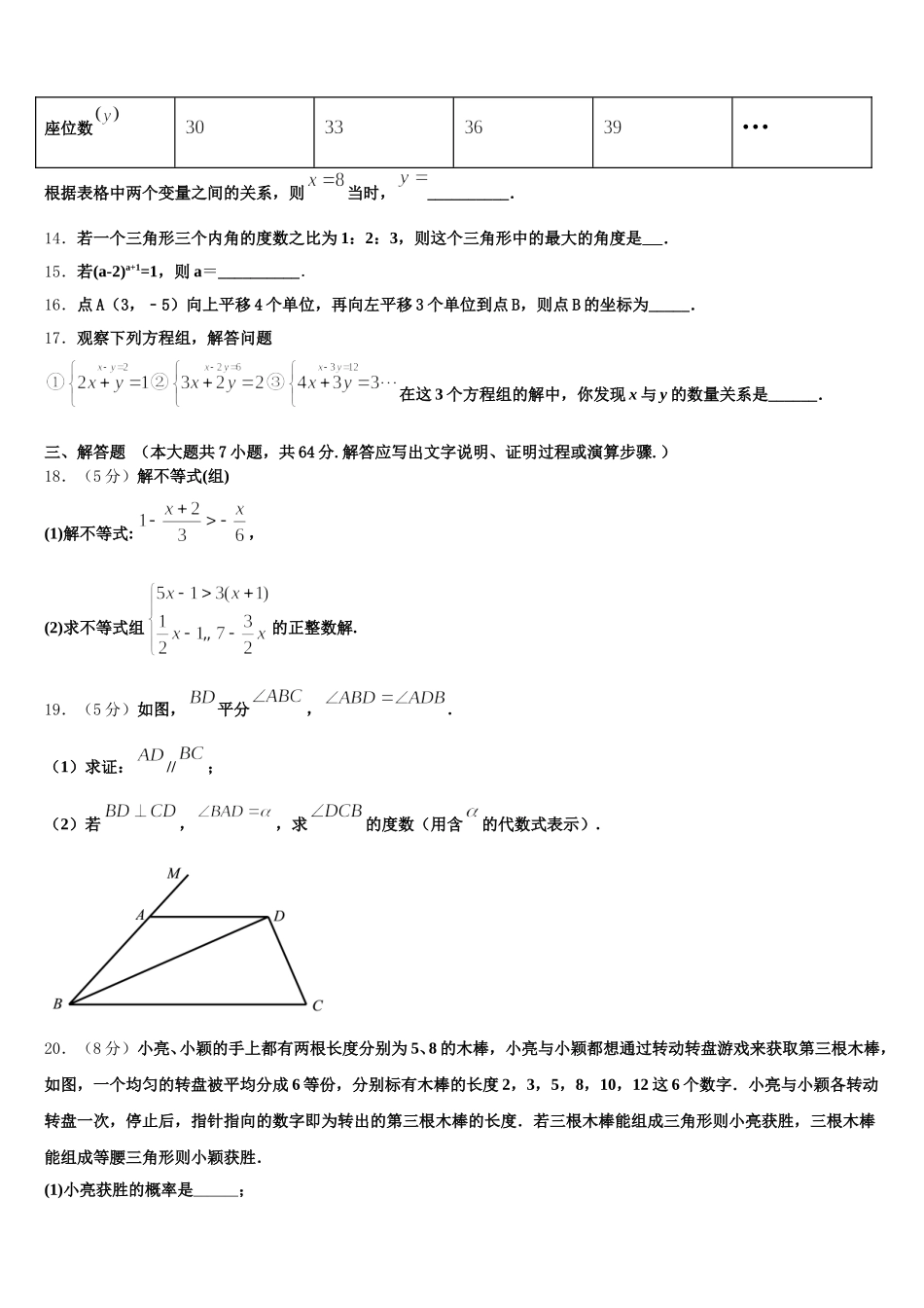 上海市浦东新区建平香梅中学2025年数学七下期末学业质量监测试题含解析_第3页
