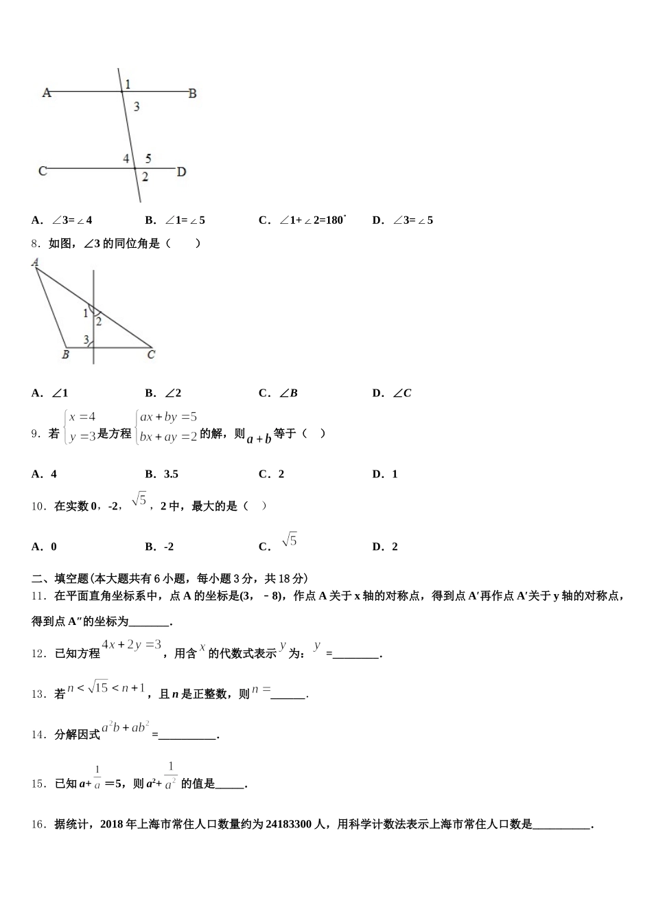 2025届华东师大版七下数学期末达标检测模拟试题含解析_第2页