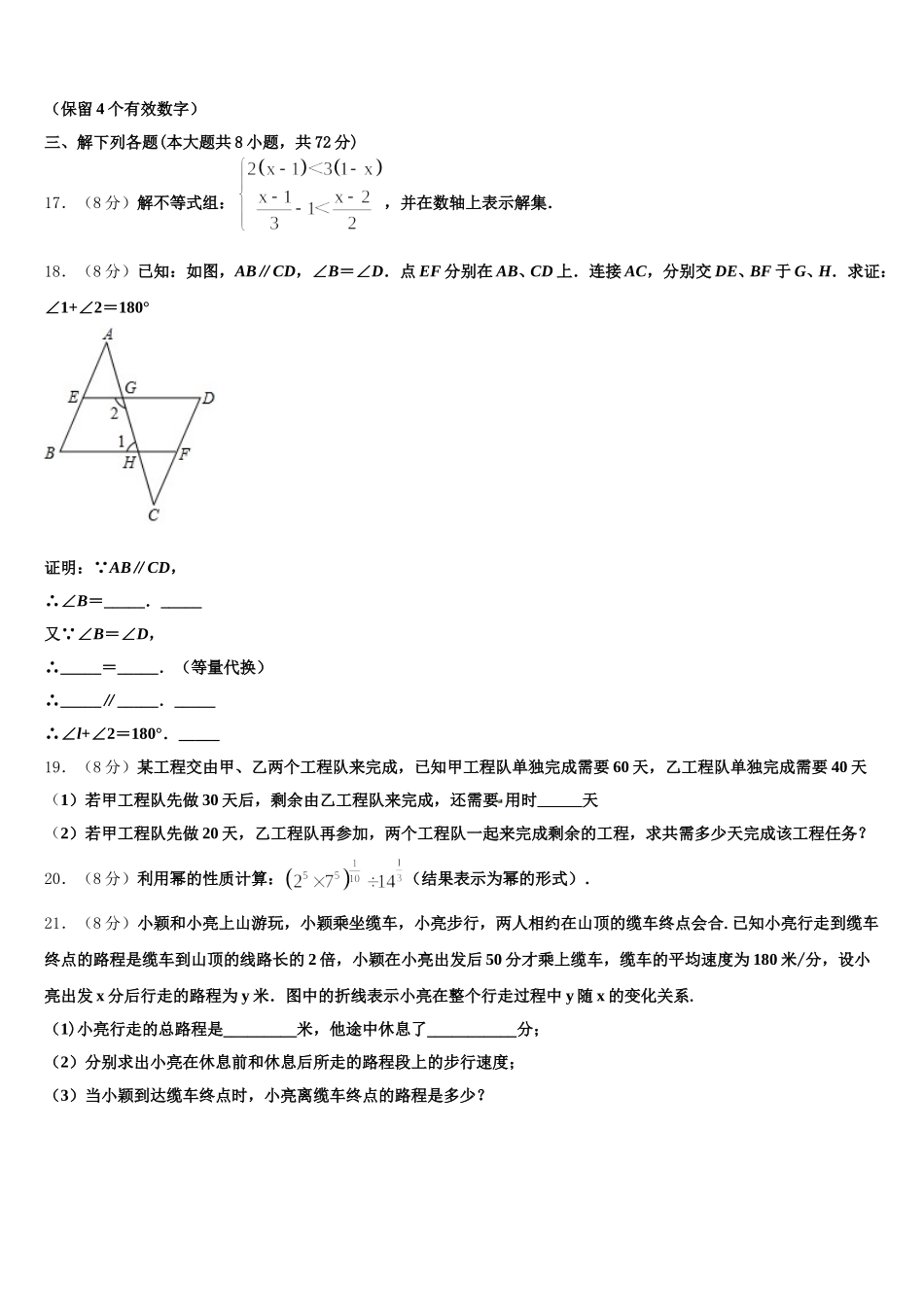 2025届华东师大版七下数学期末达标检测模拟试题含解析_第3页
