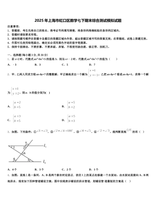2025年上海市虹口区数学七下期末综合测试模拟试题含解析