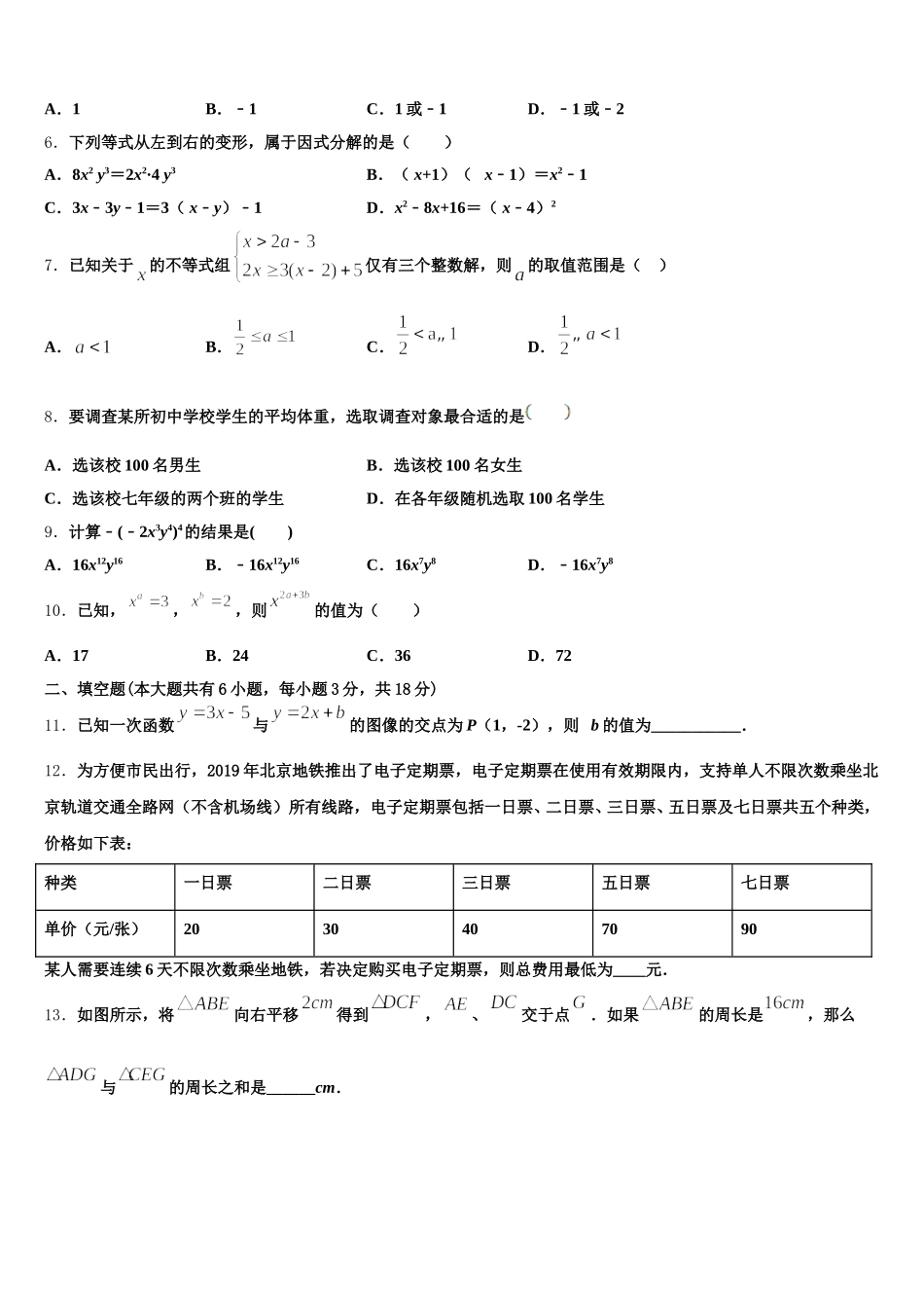 上海市民办新竹园中学2025届七下数学期末检测试题含解析_第2页