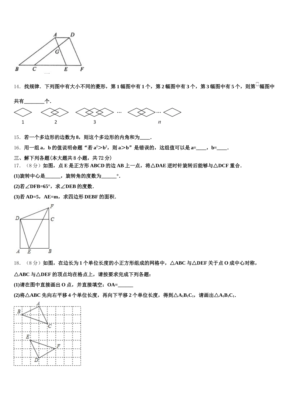 上海市民办新竹园中学2025届七下数学期末检测试题含解析_第3页