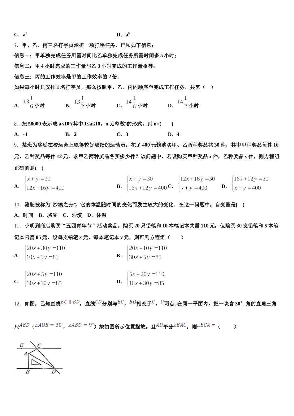 上海杨浦区2025届七下数学期末质量跟踪监视试题含解析_第2页