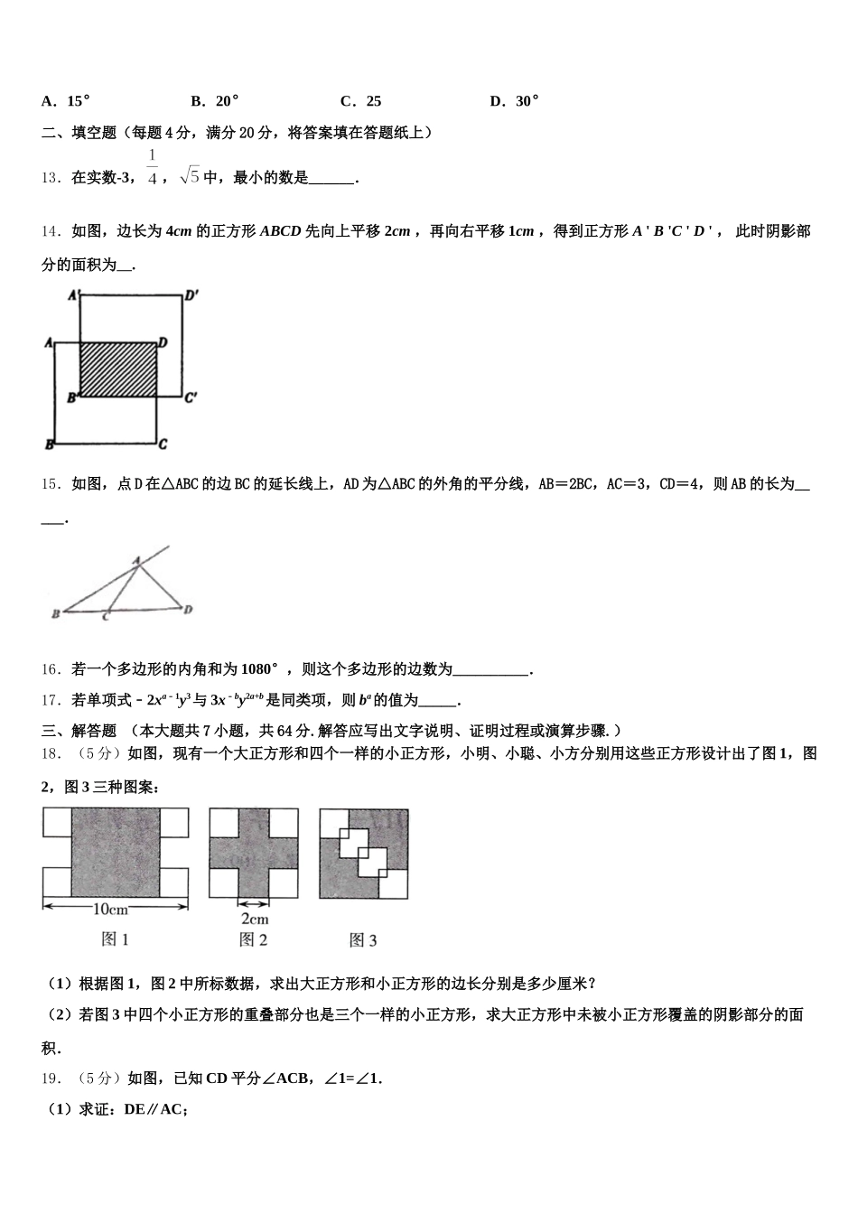 上海杨浦区2025届七下数学期末质量跟踪监视试题含解析_第3页