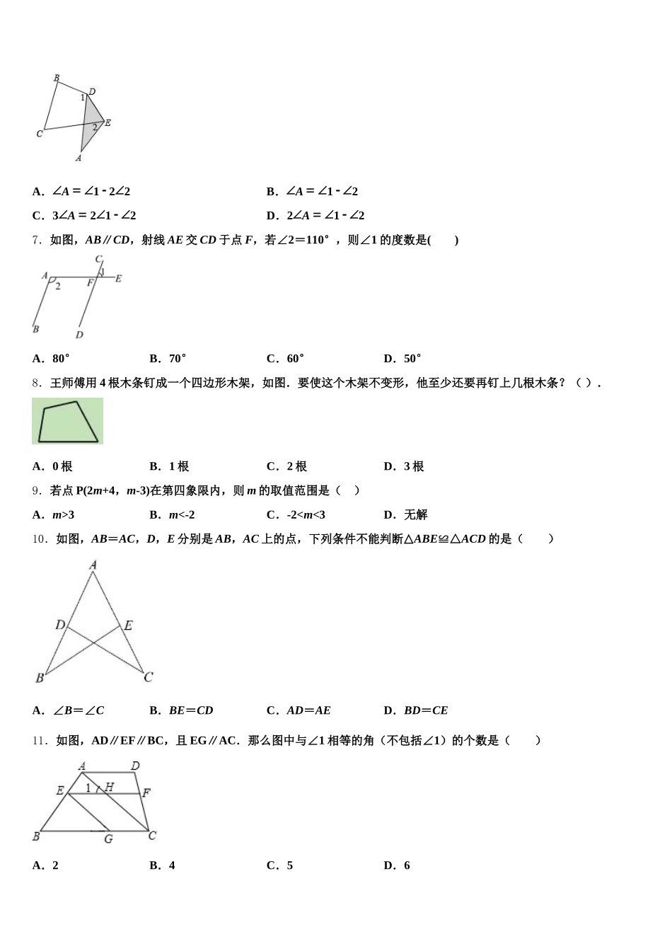 上海市嘉定区名校2025届七年级数学第二学期期末达标测试试题含解析_第2页