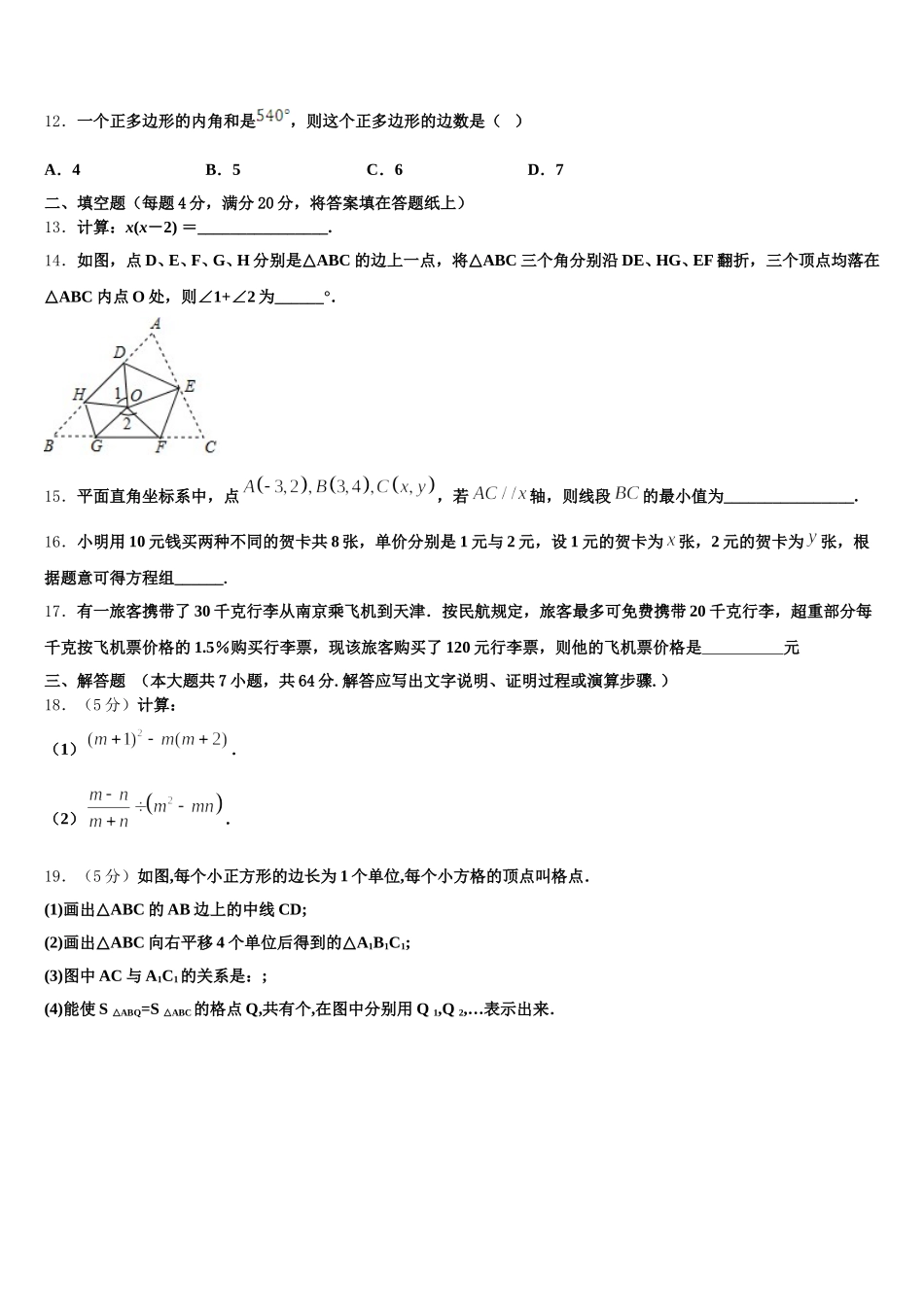 上海市嘉定区名校2025届七年级数学第二学期期末达标测试试题含解析_第3页