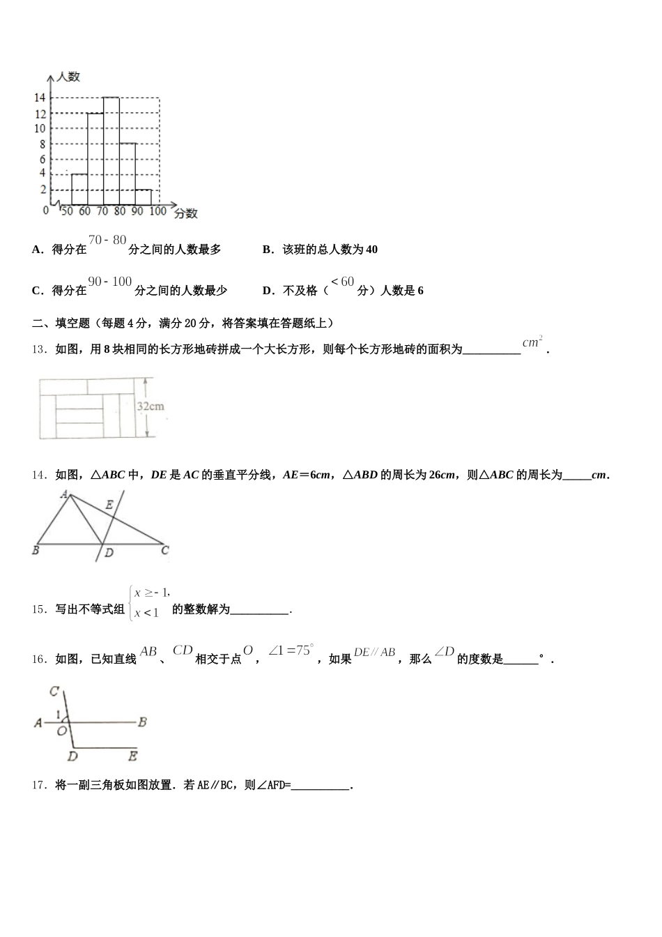 2025年自贡市重点中学七年级数学第二学期期末联考模拟试题含解析_第3页