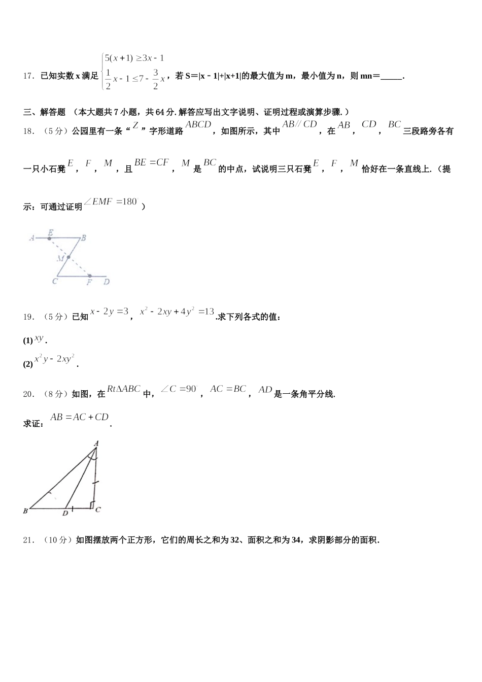 四川省雅安市名校2024-2025学年七下数学期末监测模拟试题含解析_第3页