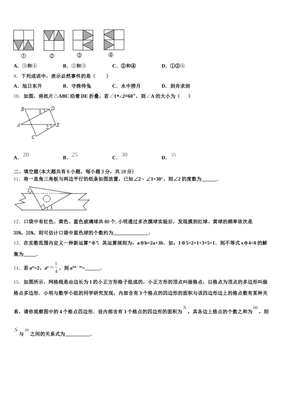 2025届四川省隆昌市第一初级中学数学七下期末教学质量检测模拟试题含解析_第2页