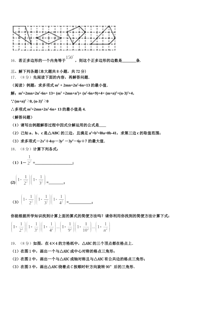 2025届四川省隆昌市第一初级中学数学七下期末教学质量检测模拟试题含解析_第3页