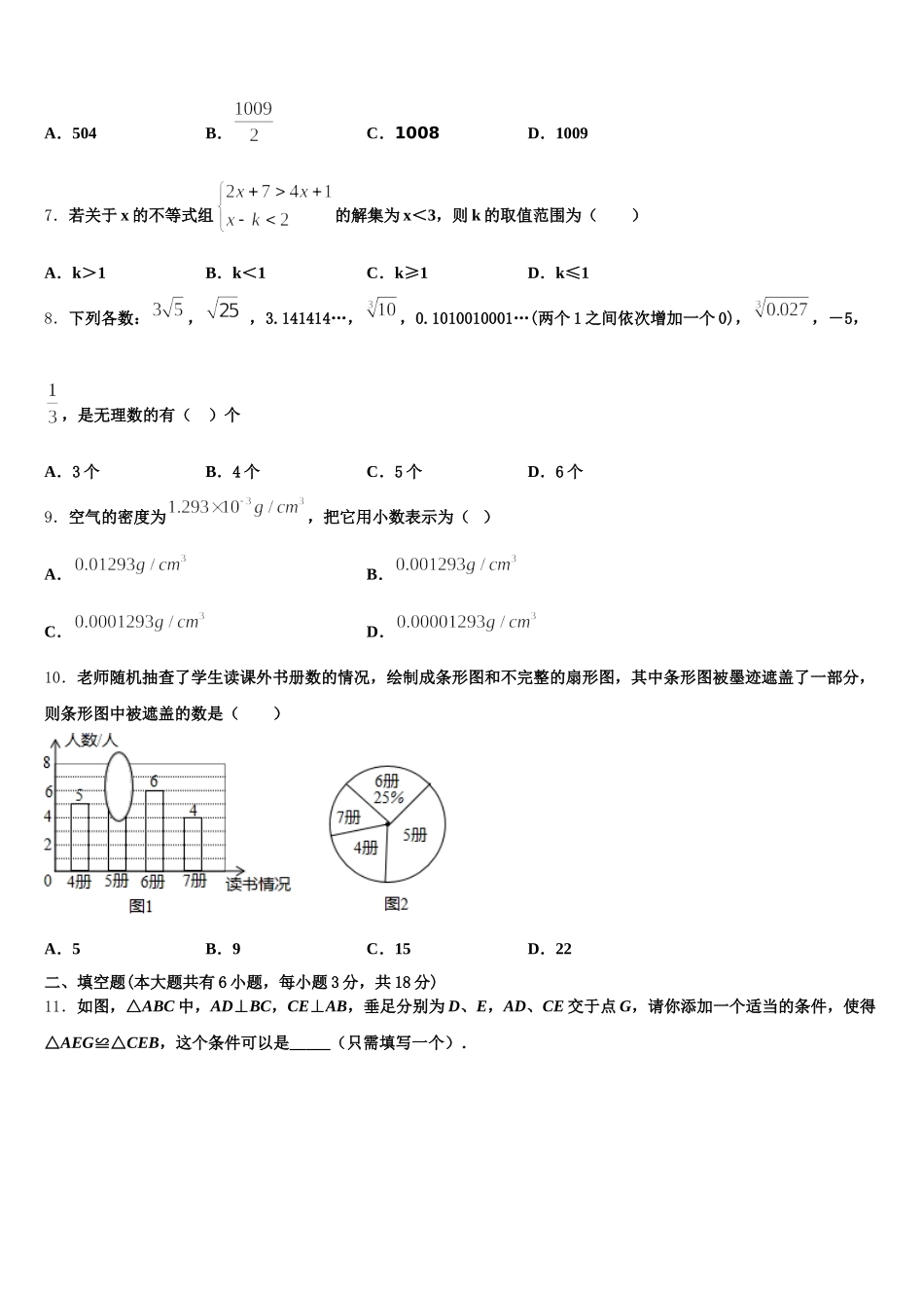 四川省成都市青羊区2024-2025学年七下数学期末复习检测模拟试题含解析_第2页