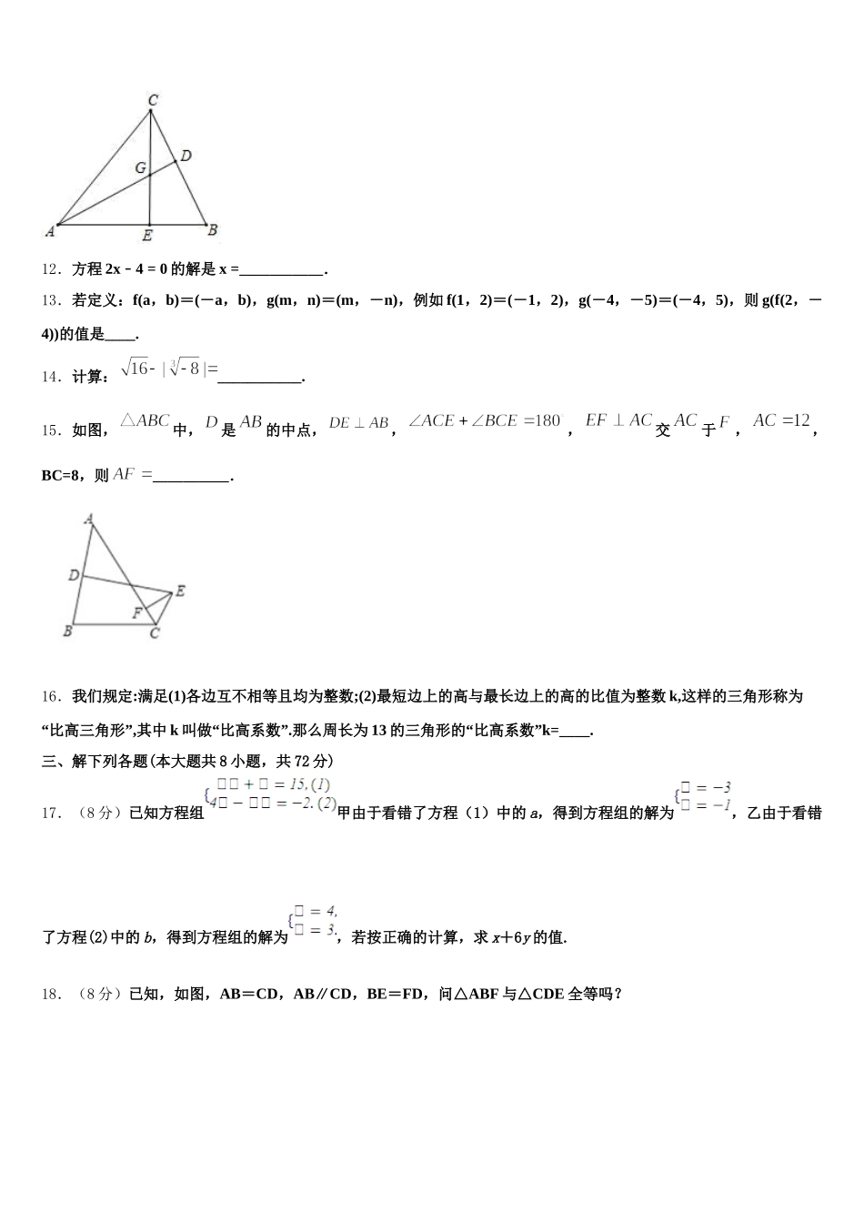四川省成都市青羊区2024-2025学年七下数学期末复习检测模拟试题含解析_第3页