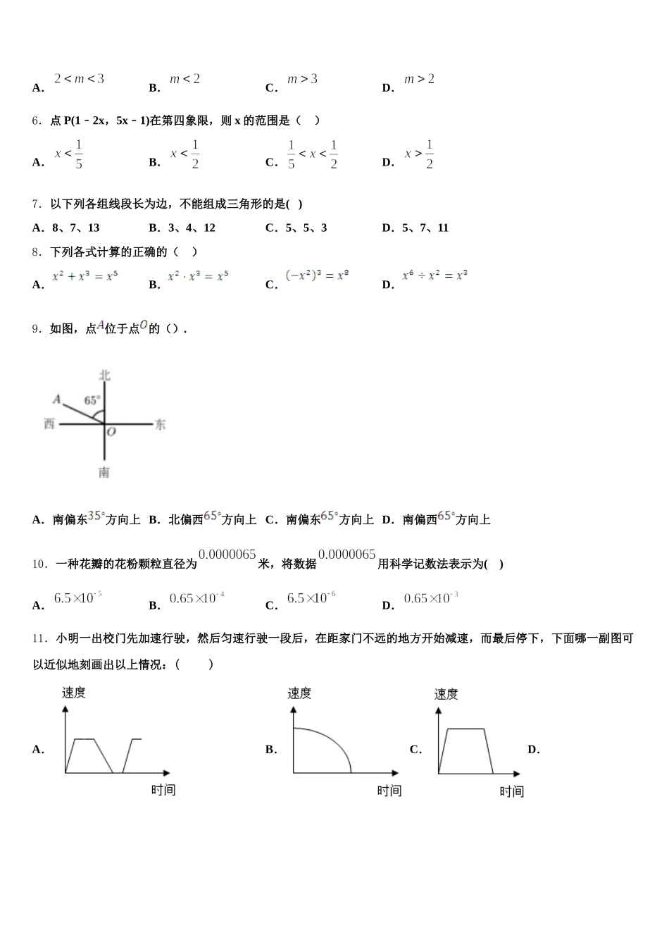 四川省宜宾市六校联考2025届数学七下期末统考试题含解析_第2页