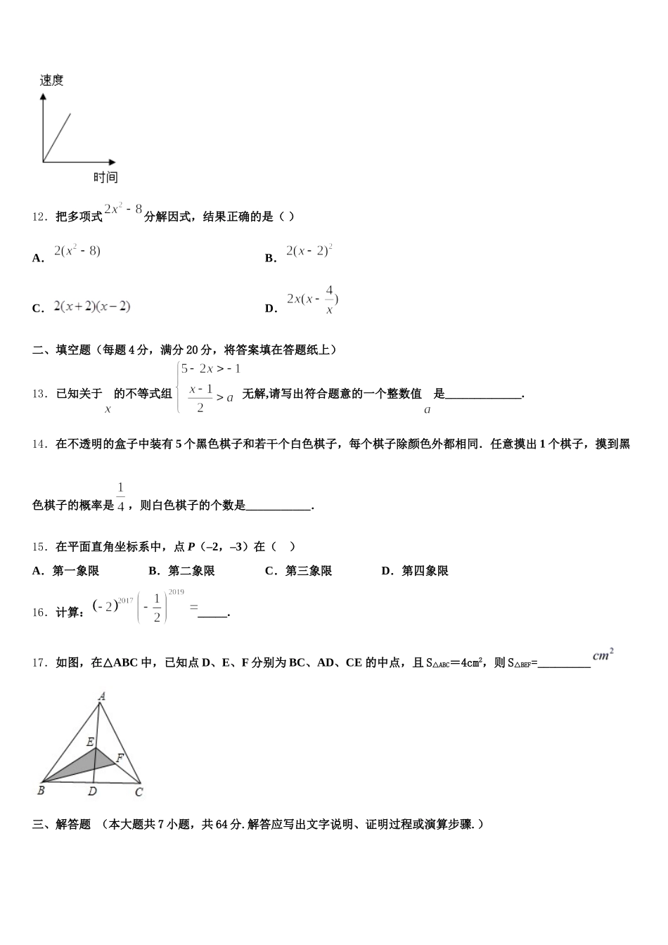 四川省宜宾市六校联考2025届数学七下期末统考试题含解析_第3页