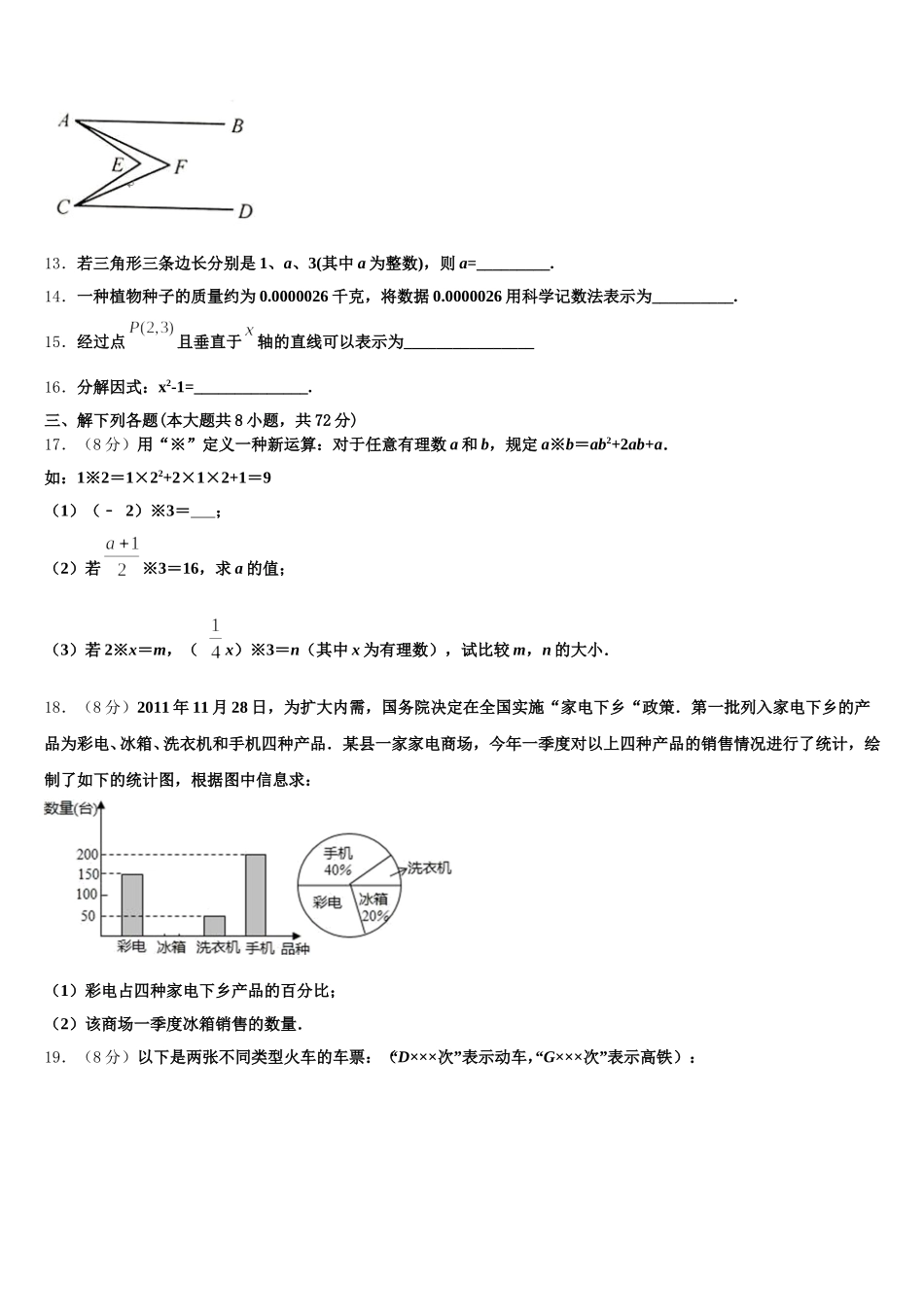 2024-2025学年四川省南充市高坪区南充市高坪中学七年级数学第二学期期末学业质量监测试题含解析_第3页