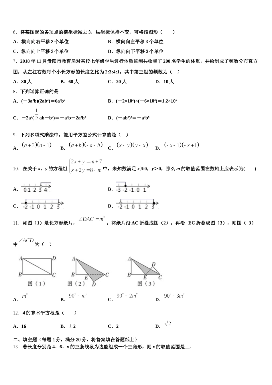 2025年四川省南充营山县联考数学七年级第二学期期末预测试题含解析_第2页