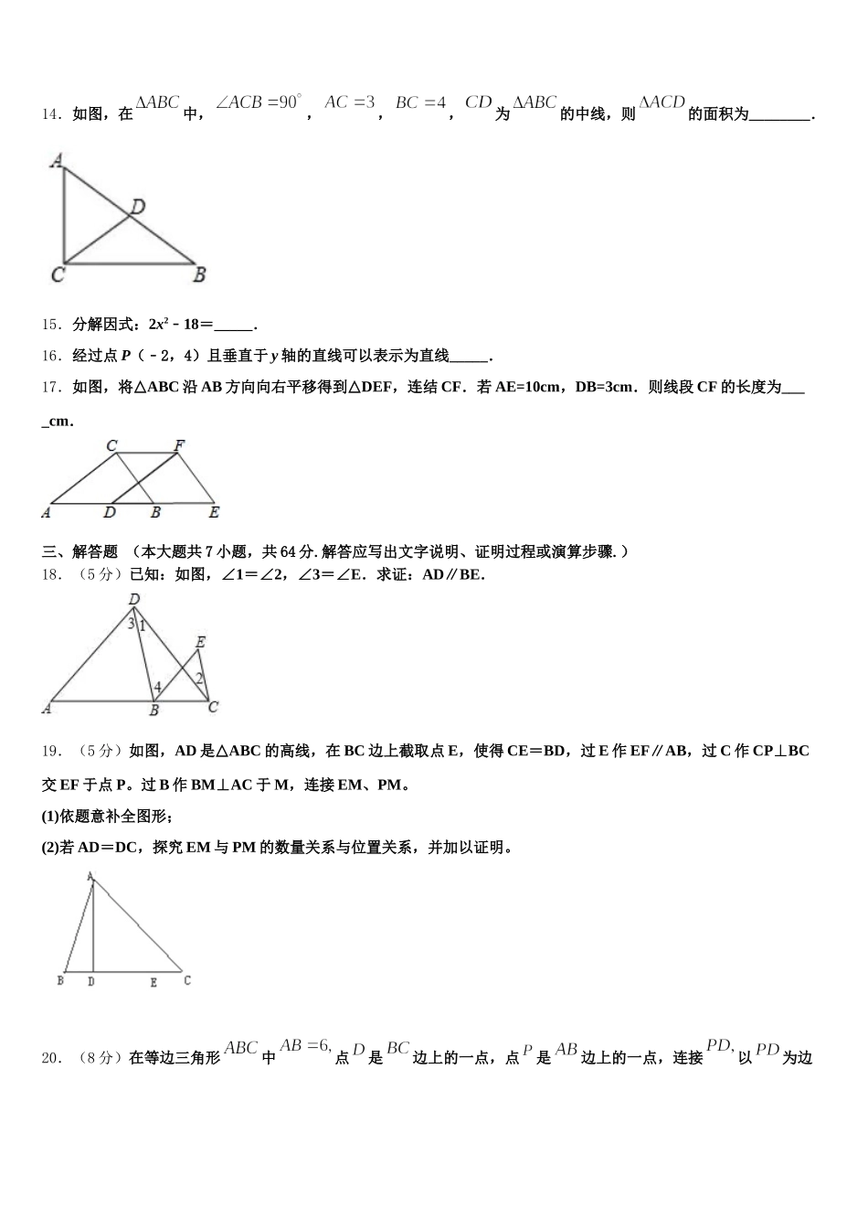2025年四川省南充营山县联考数学七年级第二学期期末预测试题含解析_第3页