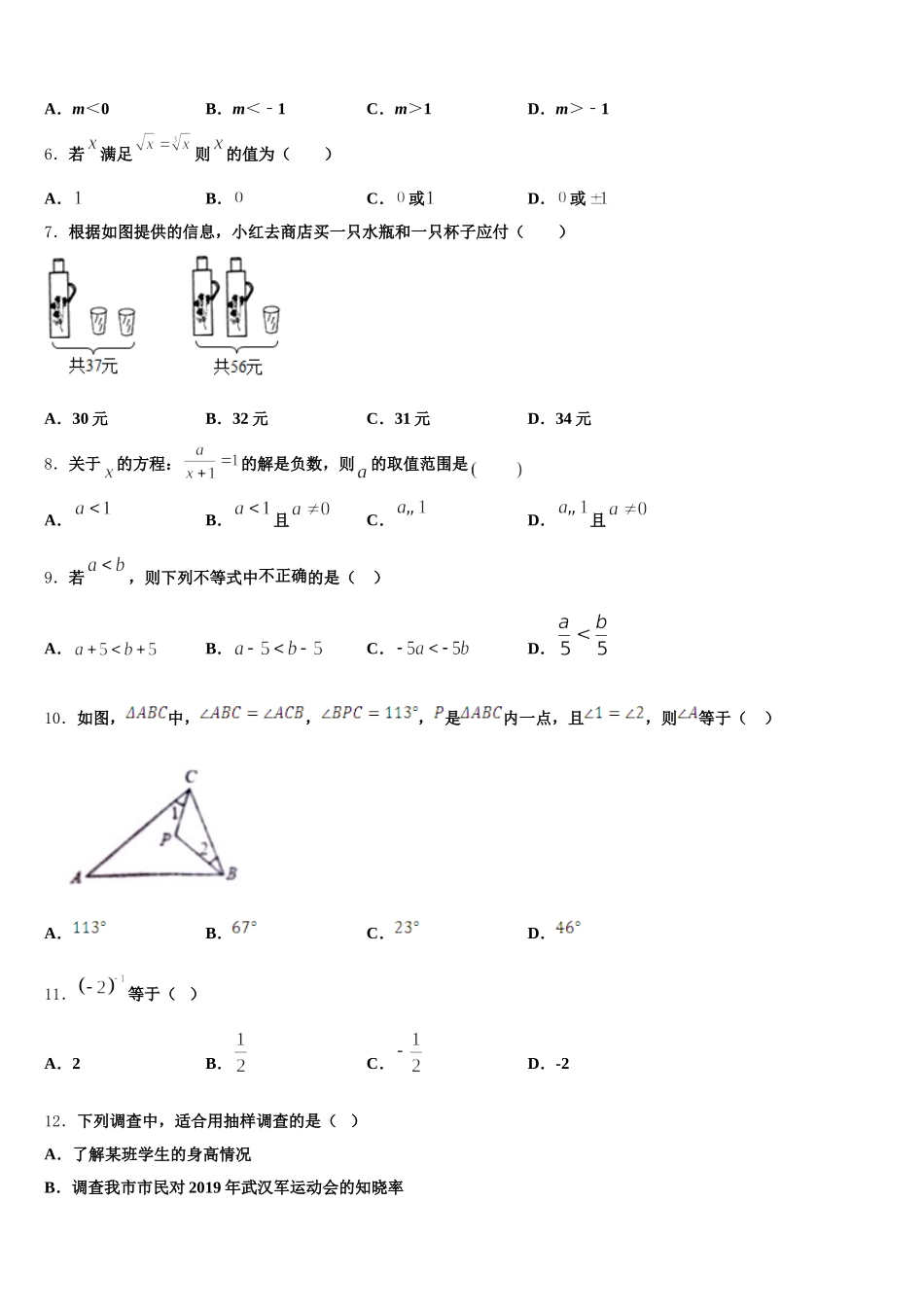 2025届四川省绵阳地区七年级数学第二学期期末检测试题含解析_第2页