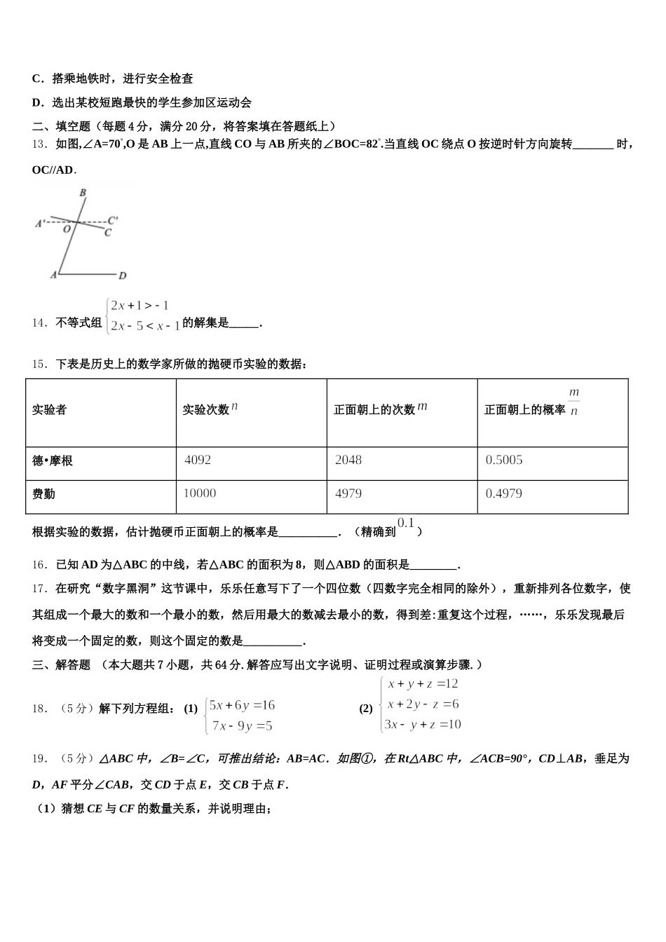 2025届四川省绵阳地区七年级数学第二学期期末检测试题含解析_第3页