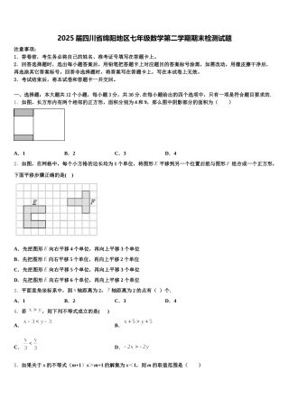 2025届四川省绵阳地区七年级数学第二学期期末检测试题含解析