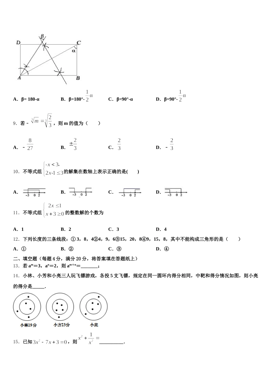 2025届四川省资阳市雁江区临丰祥片区七下数学期末学业水平测试模拟试题含解析_第2页