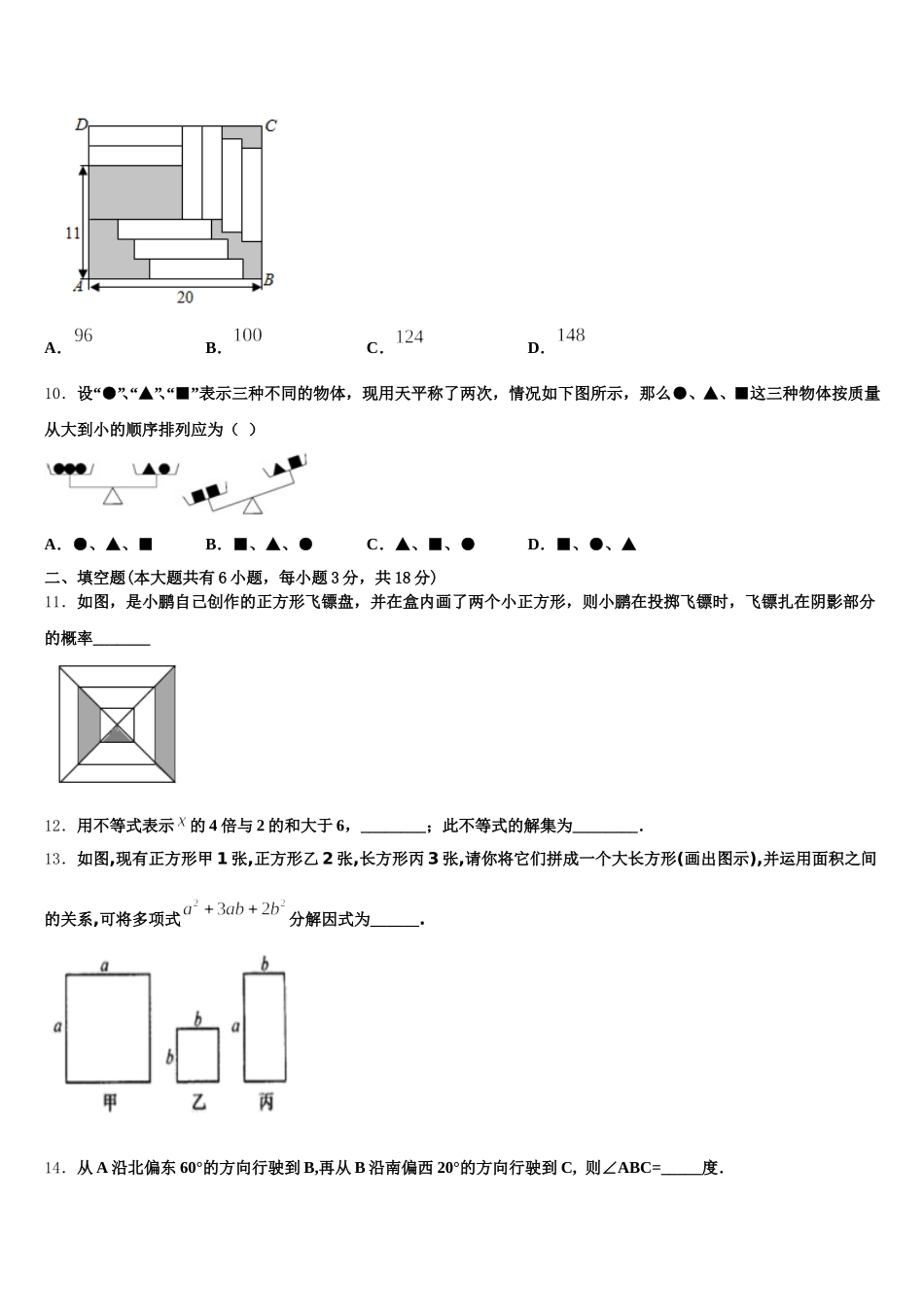 2025年四川省遂宁市射洪中学七年级数学第二学期期末监测试题含解析_第3页