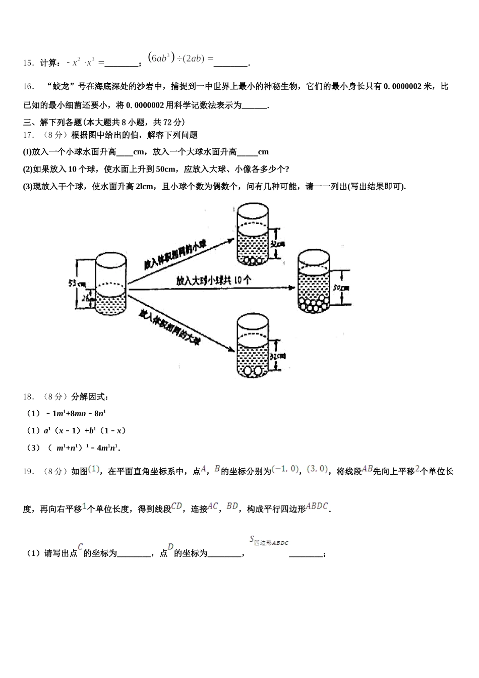 四川省广元市朝天区五校联考2025届数学七年级第二学期期末学业质量监测模拟试题含解析_第3页