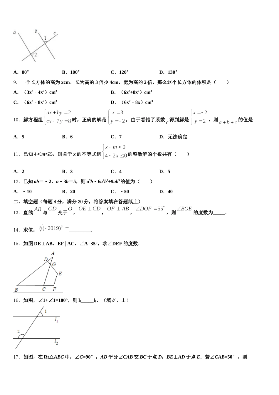 四川省眉山市丹棱县2025届七下数学期末经典试题含解析_第2页