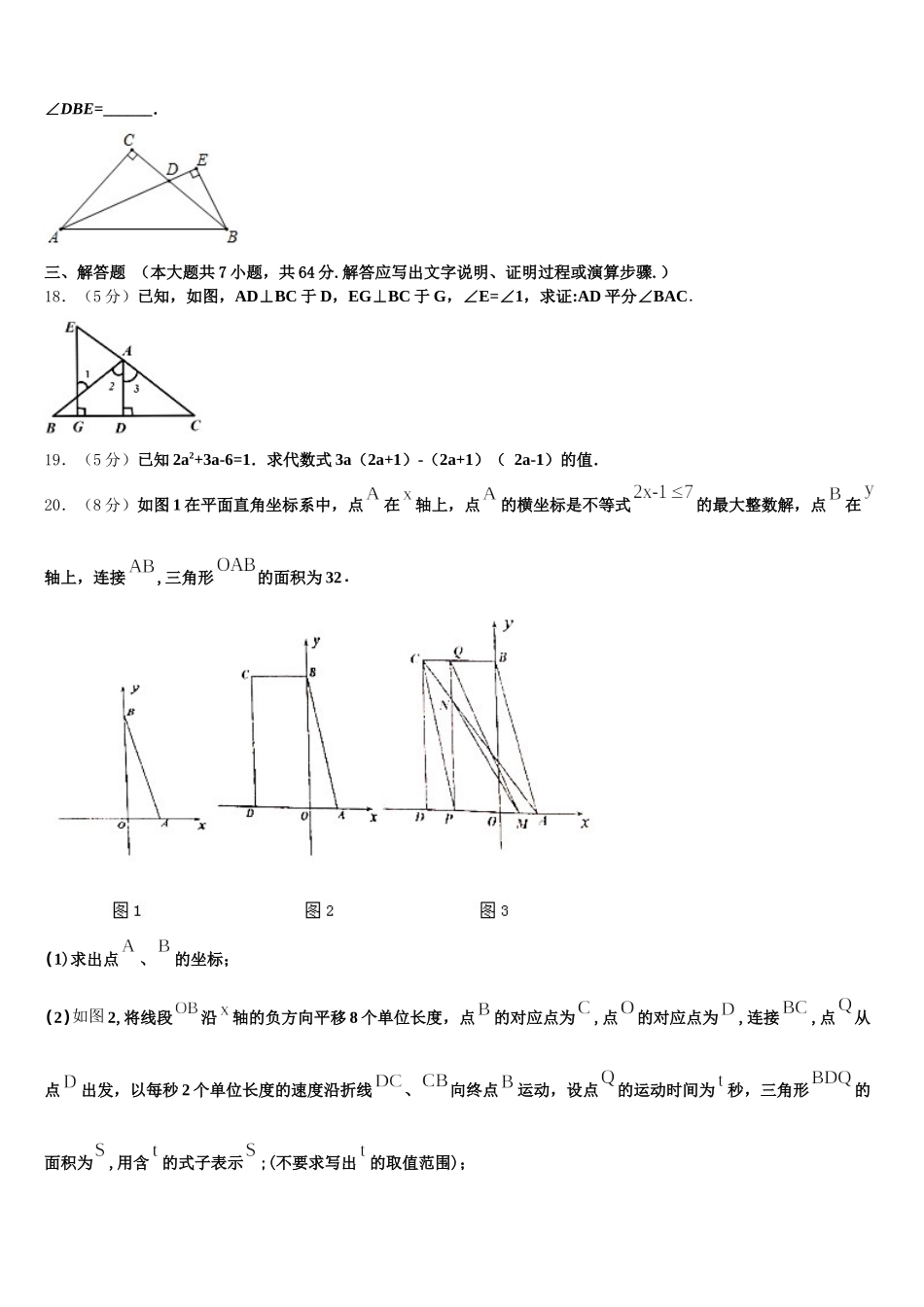 四川省眉山市丹棱县2025届七下数学期末经典试题含解析_第3页