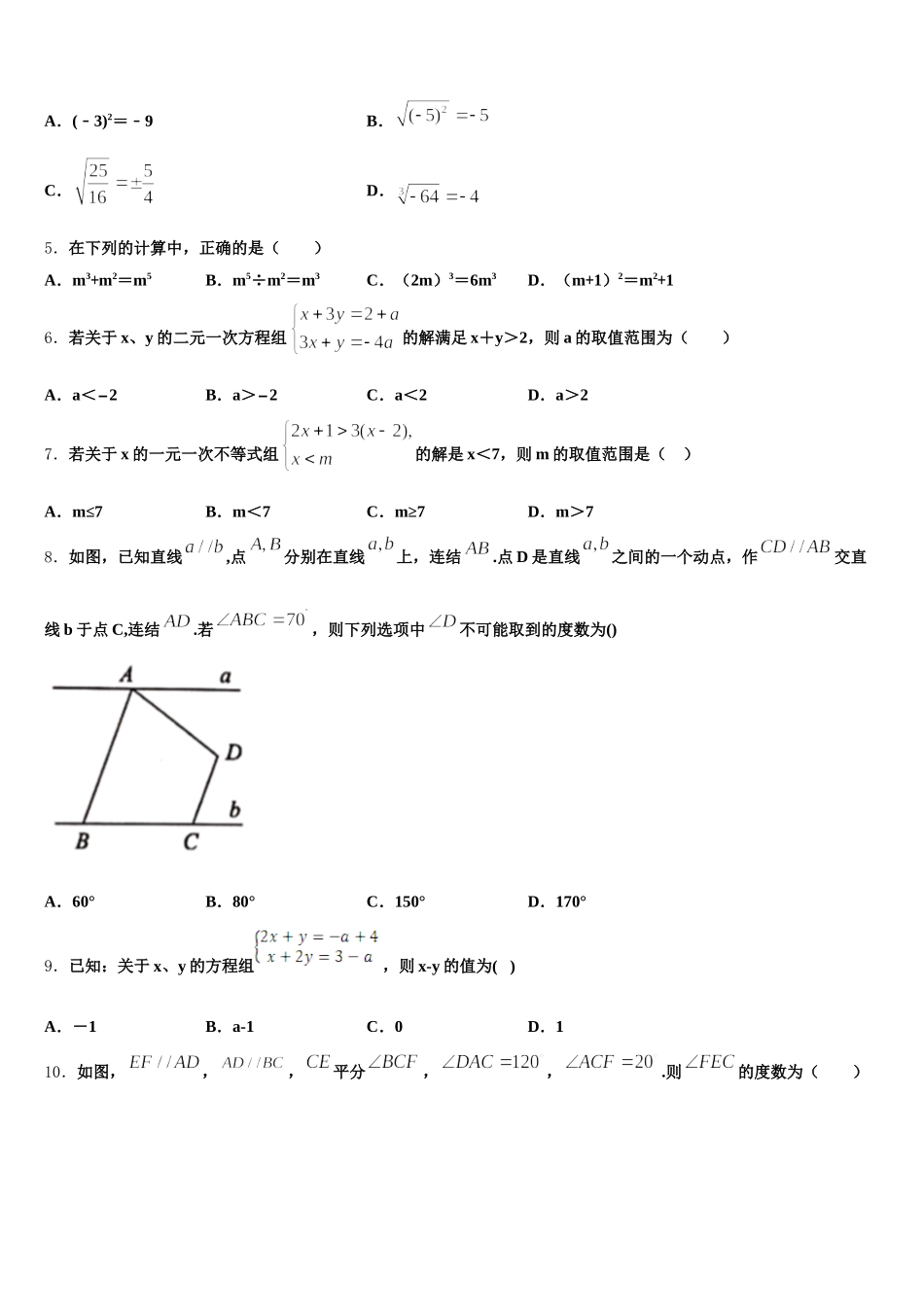 2024-2025学年四川省遂宁市市城区数学七年级第二学期期末预测试题含解析_第2页