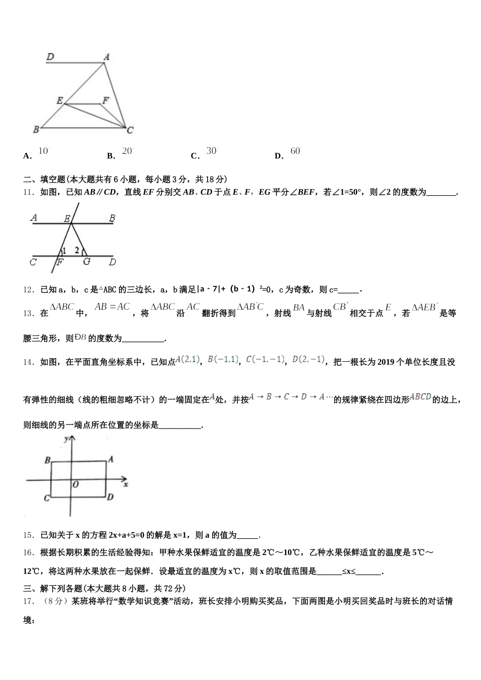 2024-2025学年四川省遂宁市市城区数学七年级第二学期期末预测试题含解析_第3页