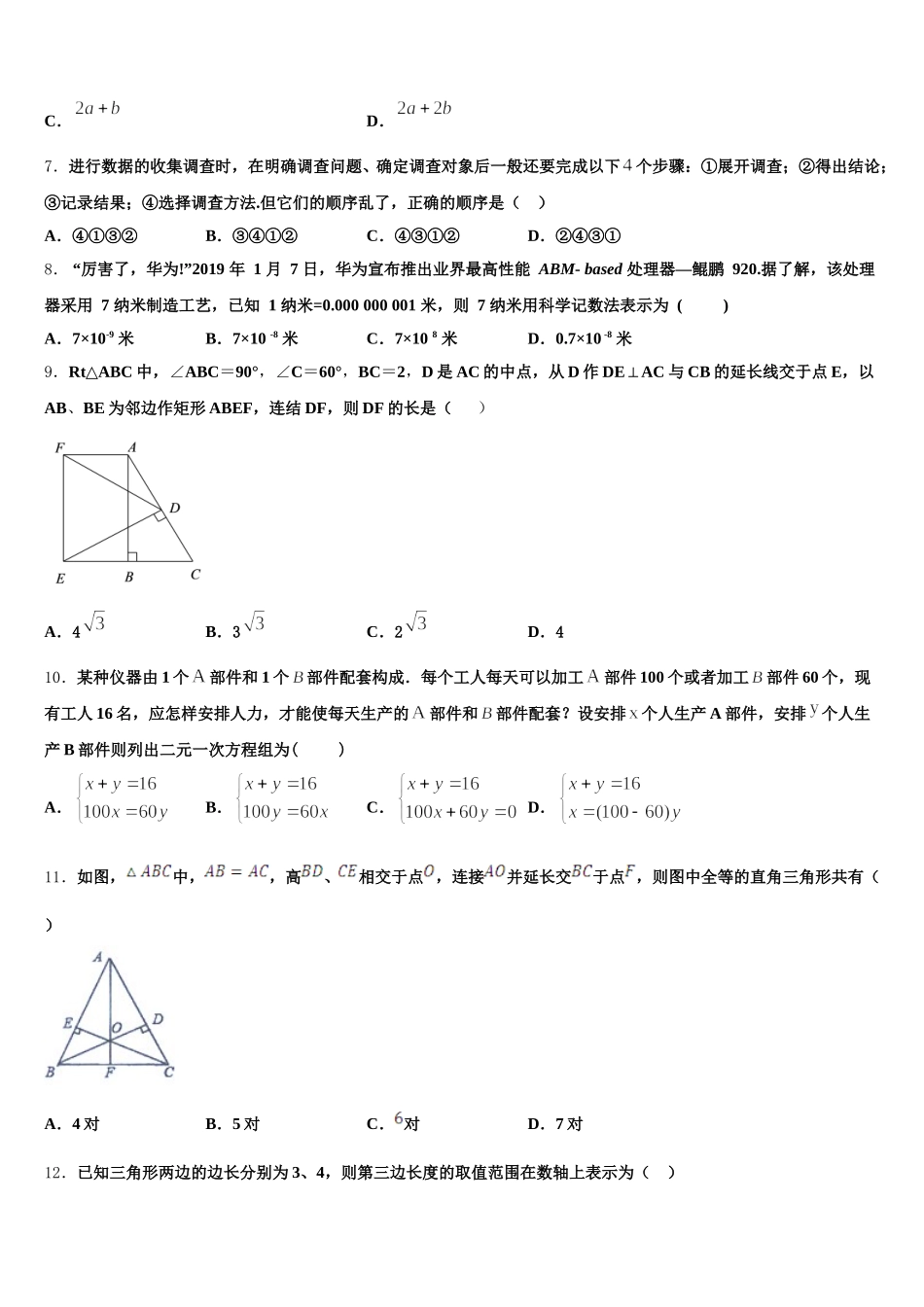 四川省绵阳市江油实验学校2024-2025学年七下数学期末复习检测模拟试题含解析_第2页