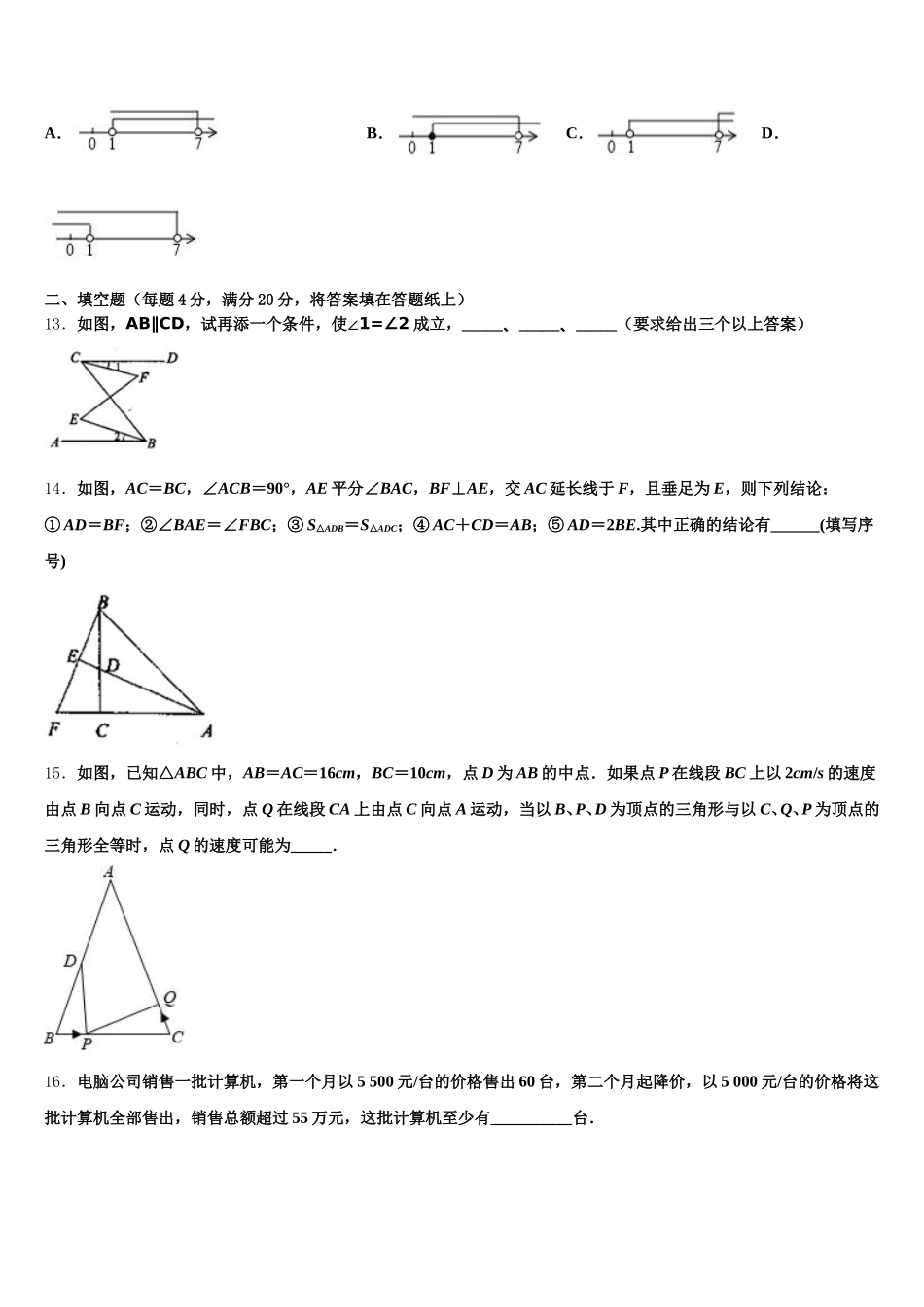 四川省绵阳市江油实验学校2024-2025学年七下数学期末复习检测模拟试题含解析_第3页