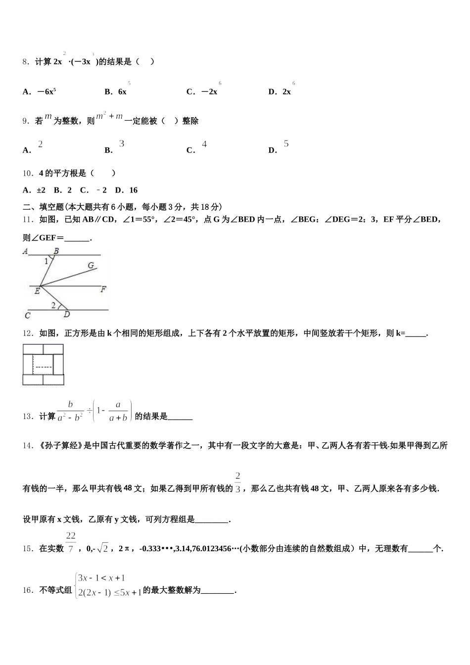 2025届四川省乐山市名校数学七年级第二学期期末学业质量监测试题含解析_第2页