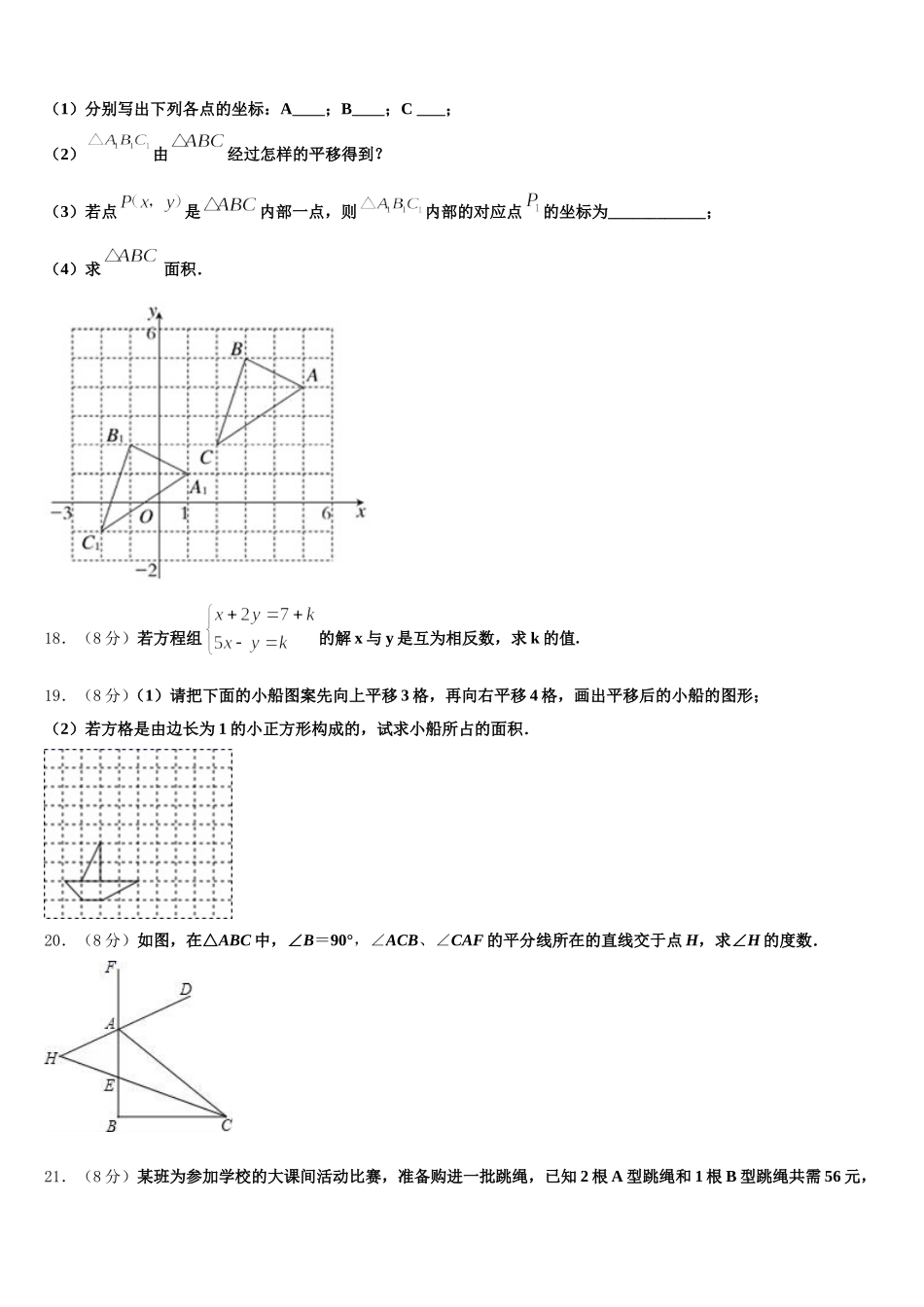四川省广元市青川县2025年七下数学期末调研试题含解析_第3页