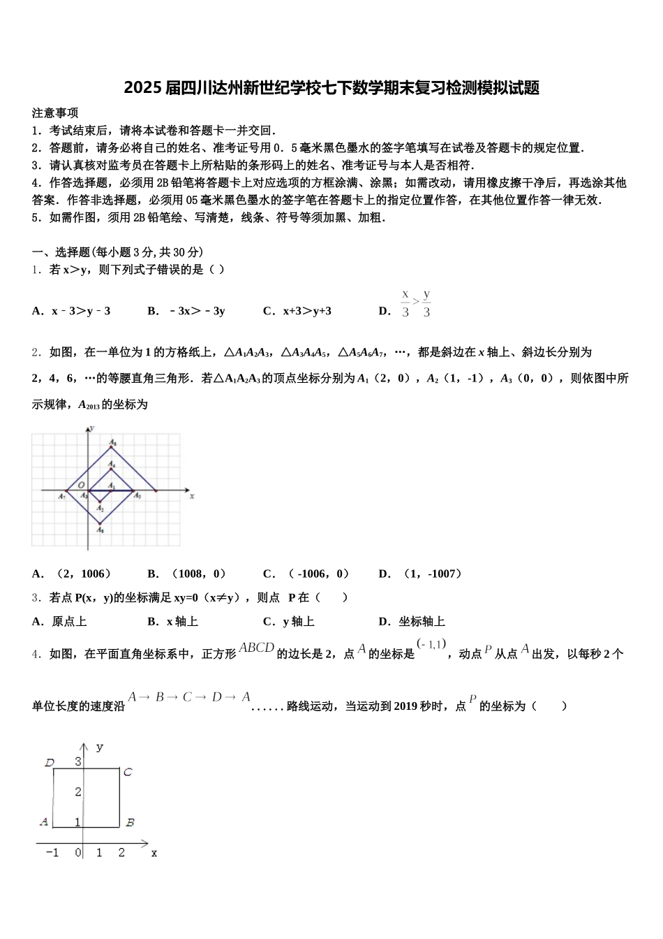 2025届四川达州新世纪学校七下数学期末复习检测模拟试题含解析_第1页