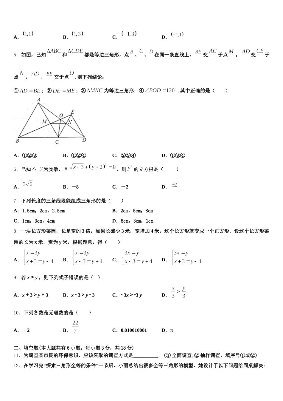 2025届四川达州新世纪学校七下数学期末复习检测模拟试题含解析_第2页