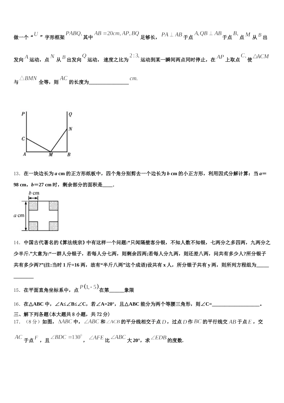 2025届四川达州新世纪学校七下数学期末复习检测模拟试题含解析_第3页