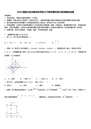2025届四川达州新世纪学校七下数学期末复习检测模拟试题含解析
