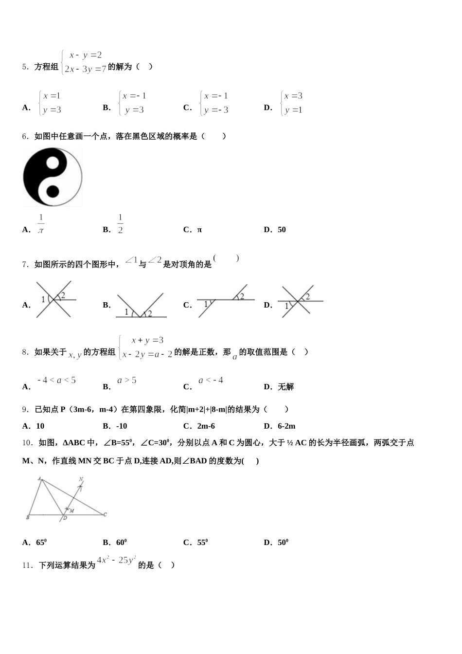 2025届四川省资阳市雁江区临丰祥片区七下数学期末统考模拟试题含解析_第2页