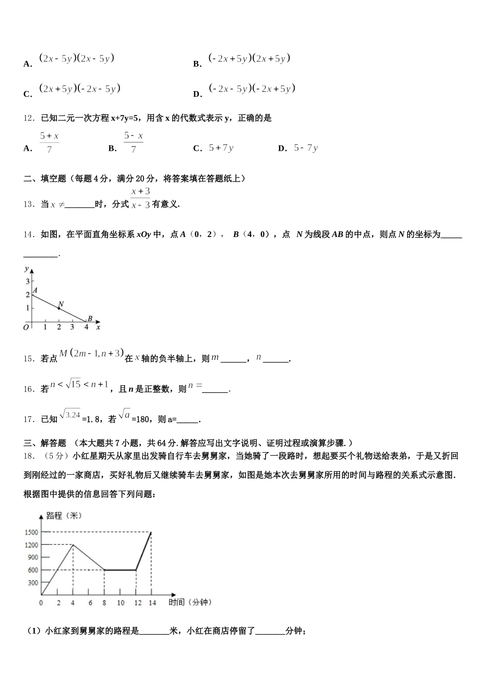 2025届四川省资阳市雁江区临丰祥片区七下数学期末统考模拟试题含解析_第3页