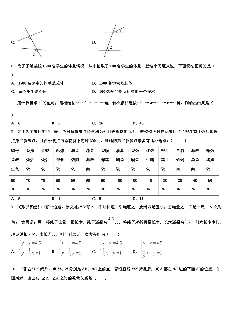四川省巴中市2024-2025学年七年级数学第二学期期末监测试题含解析_第2页