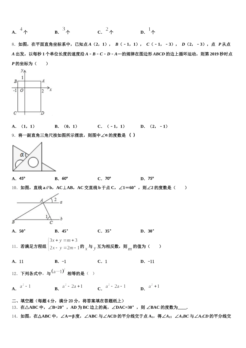 2025年四川省南充市高坪区高坪中学七下数学期末质量跟踪监视试题含解析_第2页