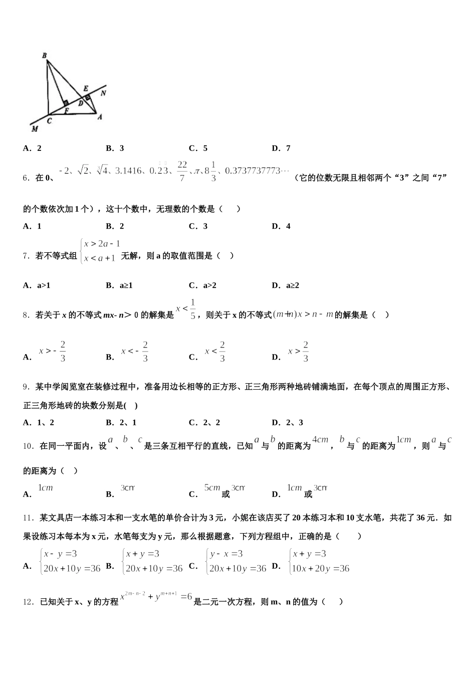 2025届四川省仁寿县七年级数学第二学期期末考试模拟试题含解析_第2页