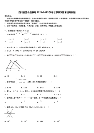 四川省营山县联考2024-2025学年七下数学期末统考试题含解析