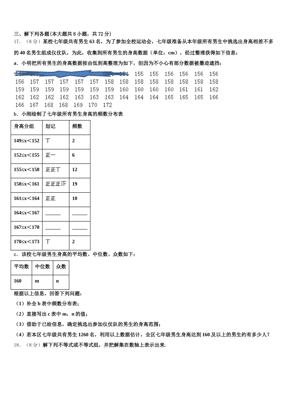 四川省成都市西川中学2024-2025学年七年级数学第二学期期末学业质量监测试题含解析_第3页