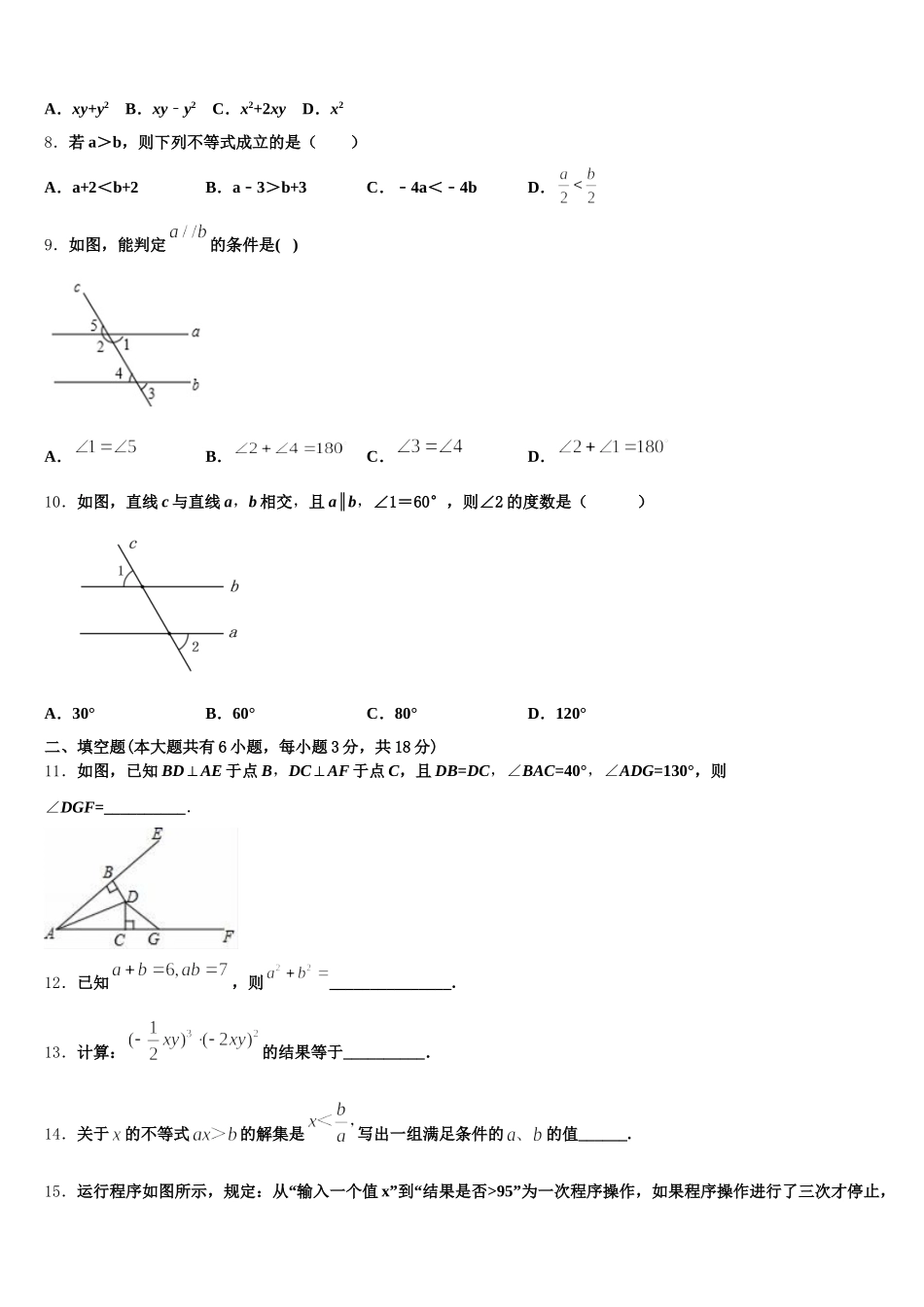 四川省华蓥市第一中学2025年数学七下期末复习检测模拟试题含解析_第2页
